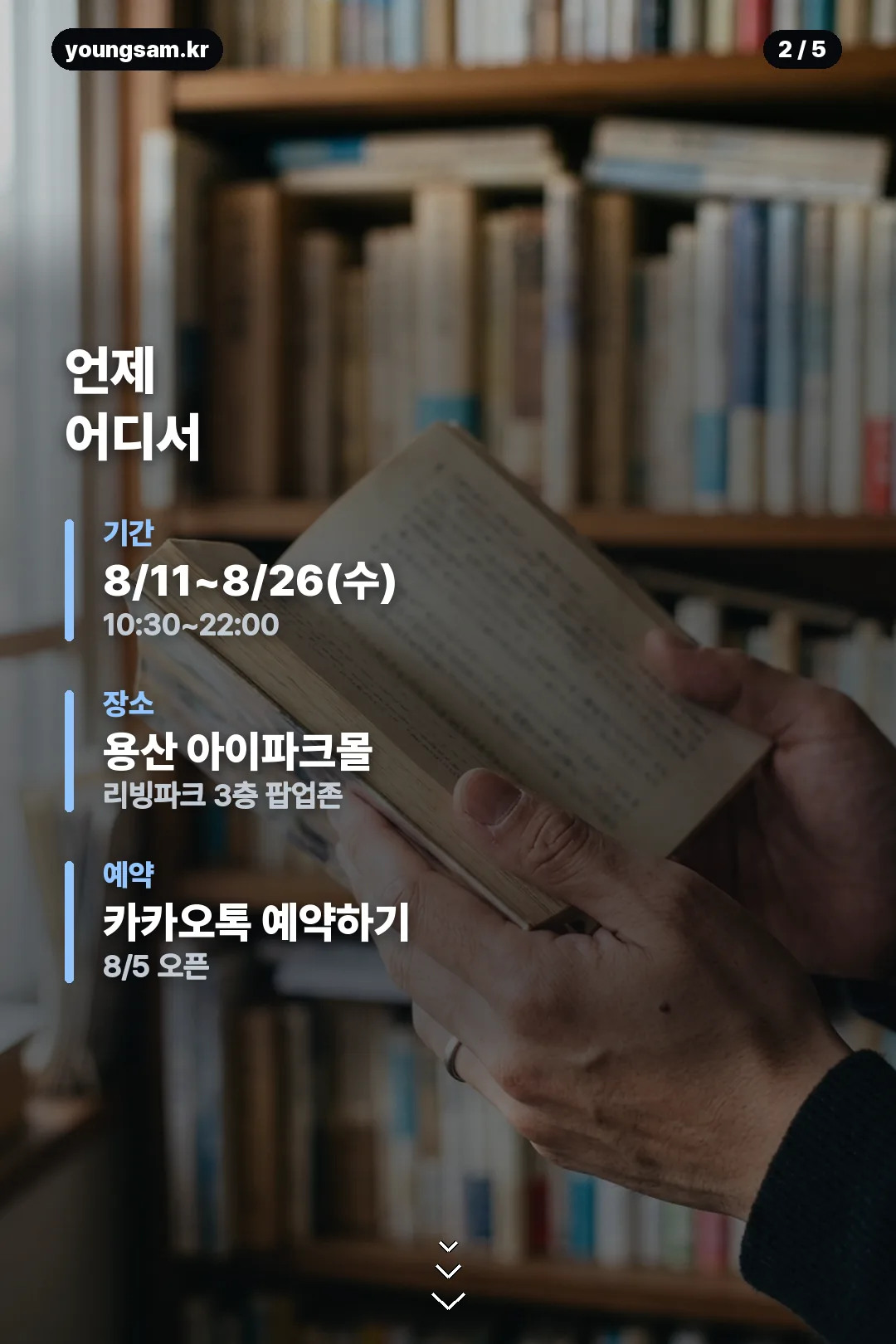 민음사 문장 너머의 세계 팝업 안내 카드 2