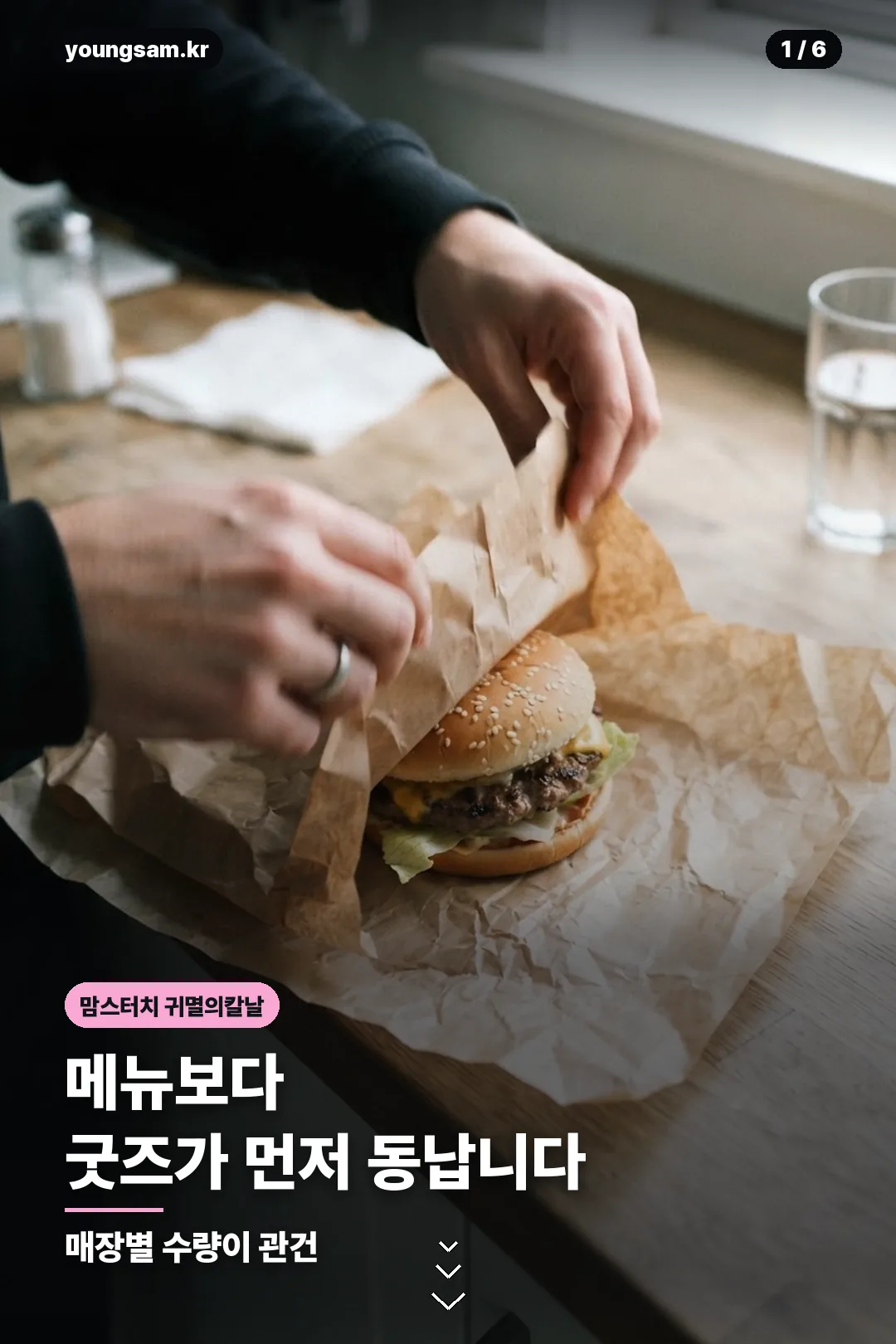 맘스터치 귀멸의칼날 카드뉴스 1