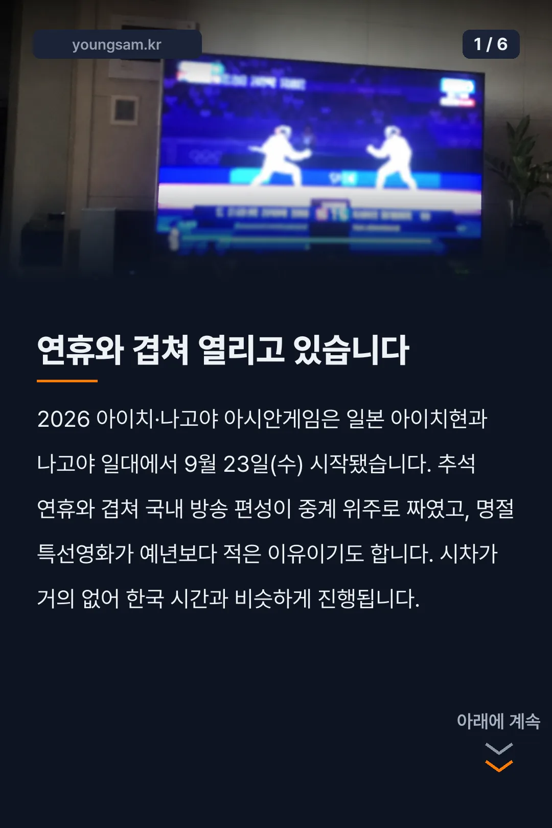 나고야 아시안게임 펜싱 카드뉴스 1