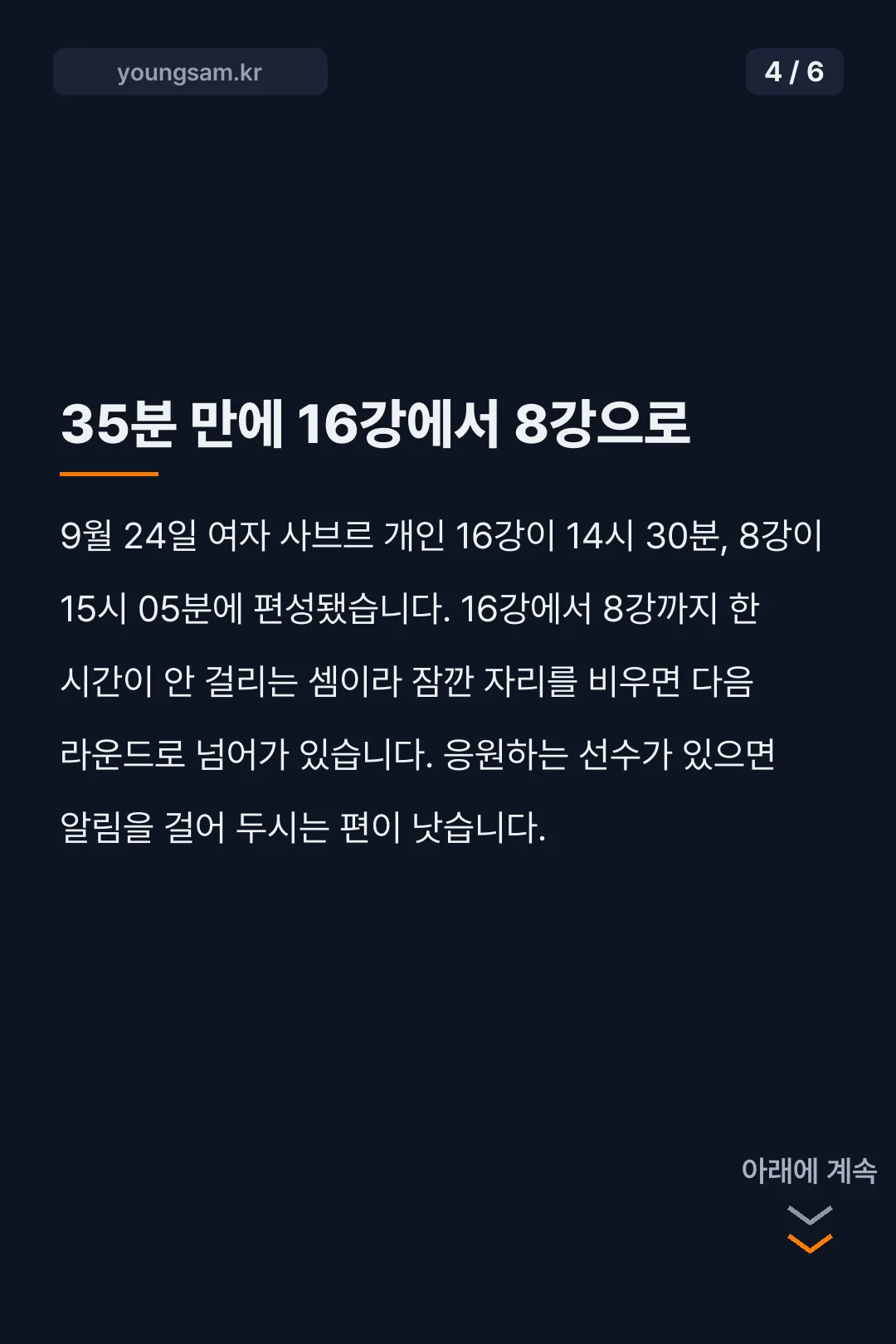 나고야 아시안게임 펜싱 카드뉴스 4