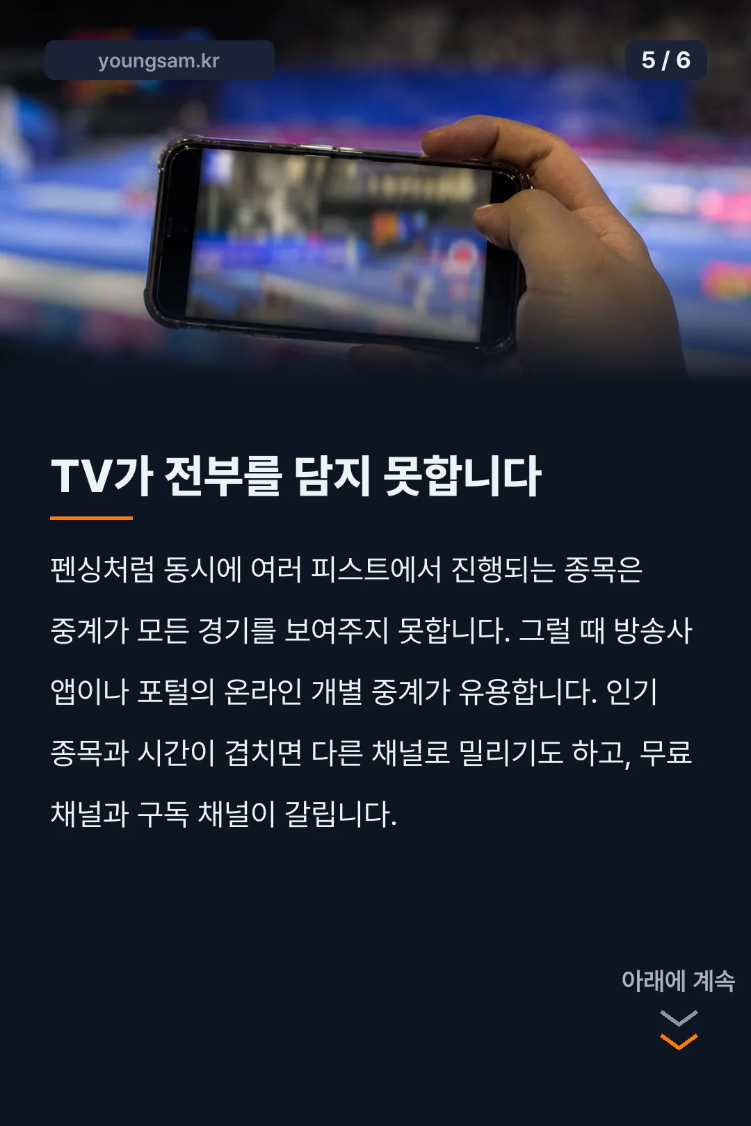 나고야 아시안게임 펜싱 카드뉴스 5