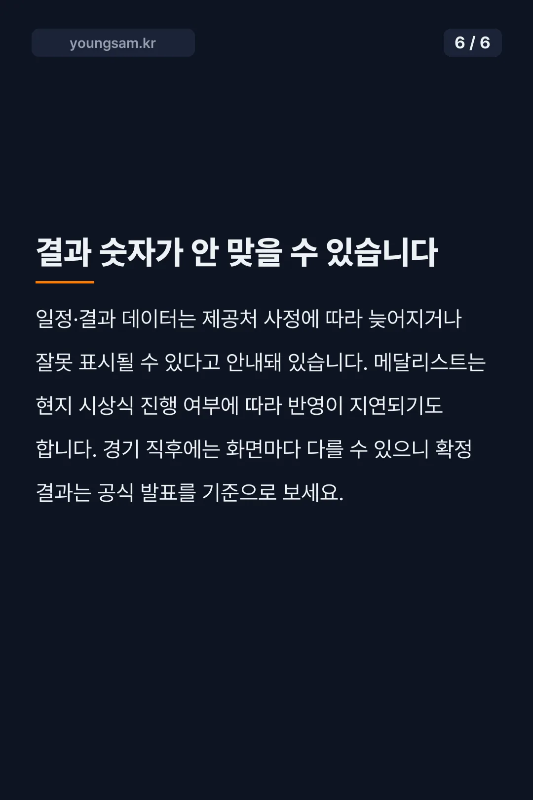 나고야 아시안게임 펜싱 카드뉴스 6