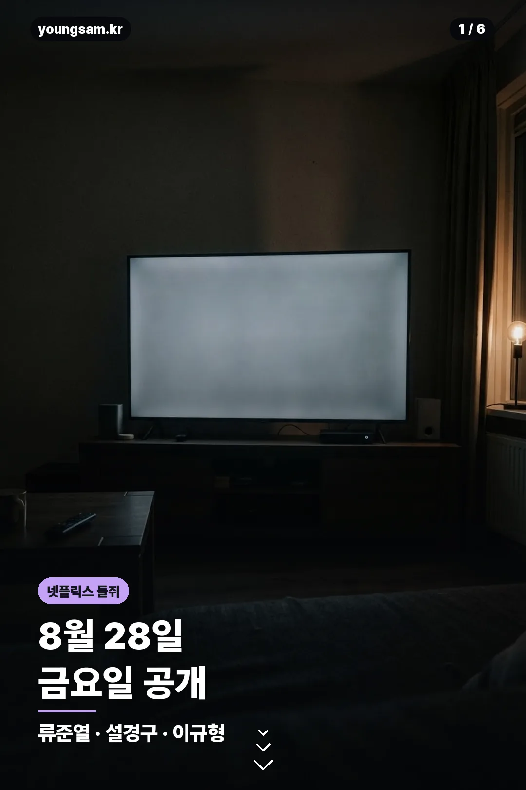 넷플릭스 들쥐 정보 카드 1