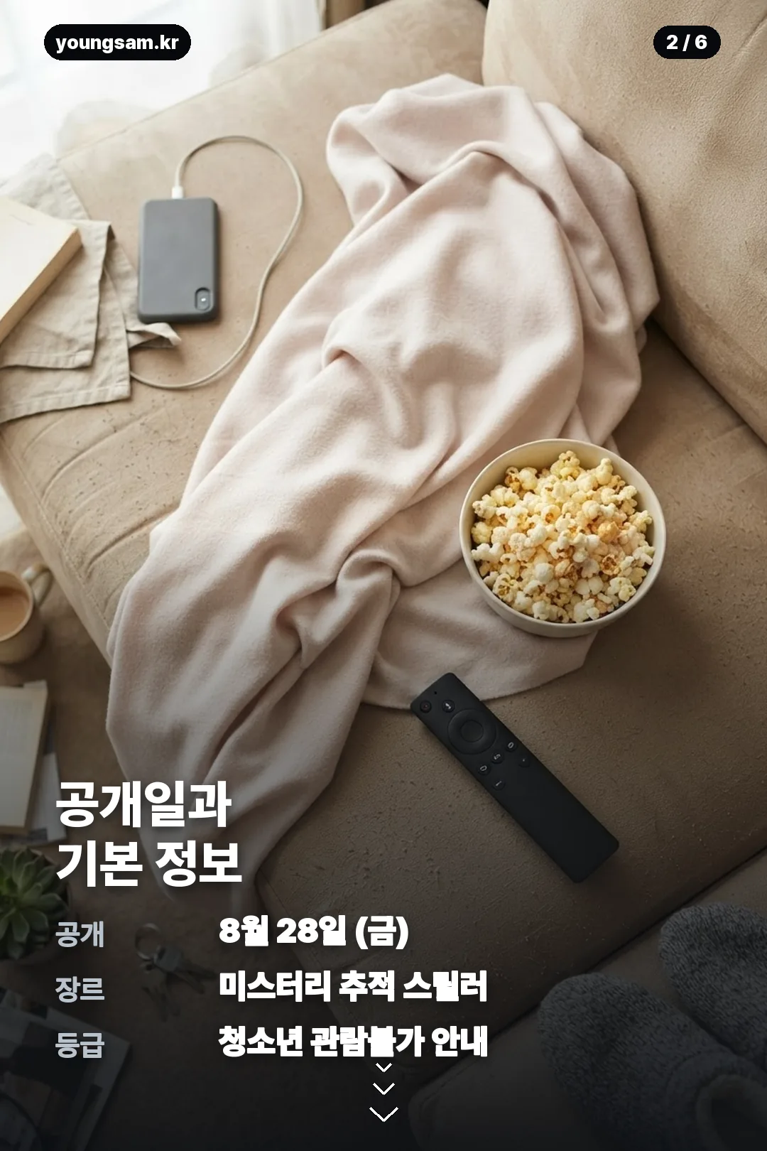 넷플릭스 들쥐 정보 카드 2