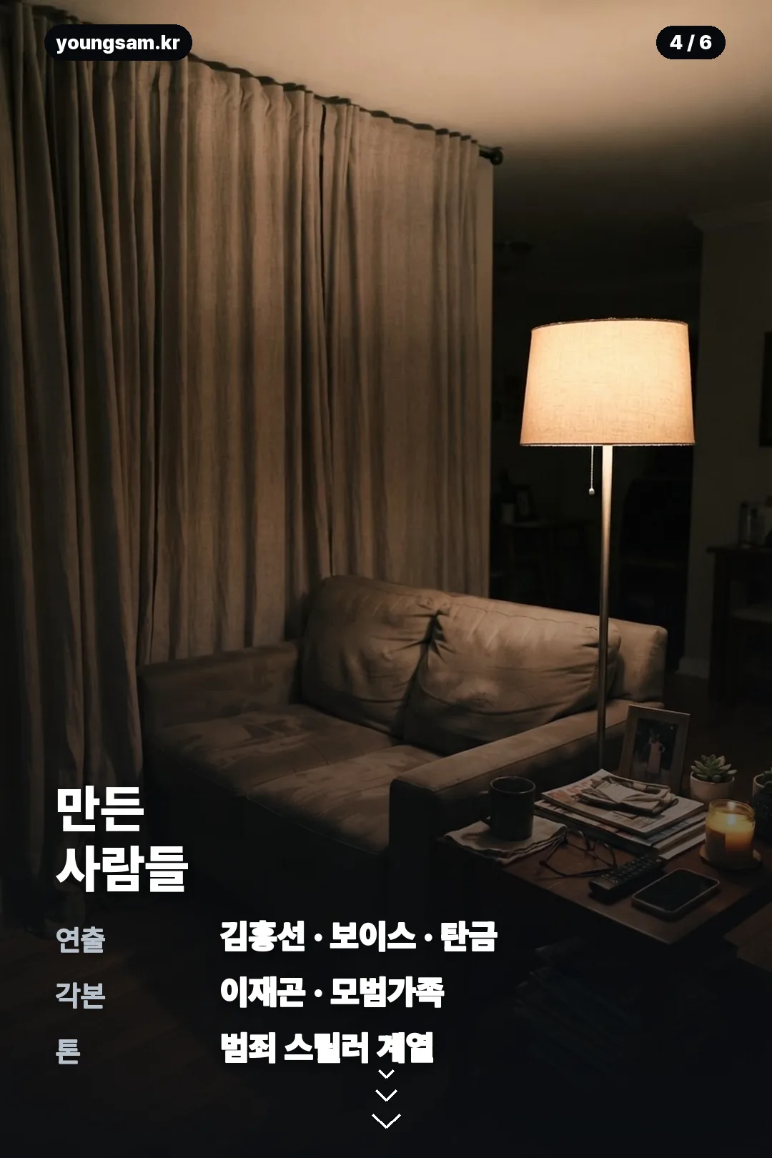 넷플릭스 들쥐 정보 카드 4