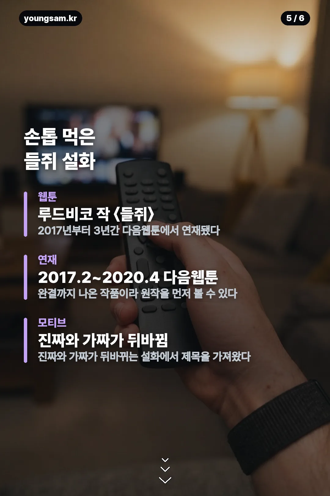 넷플릭스 들쥐 정보 카드 5