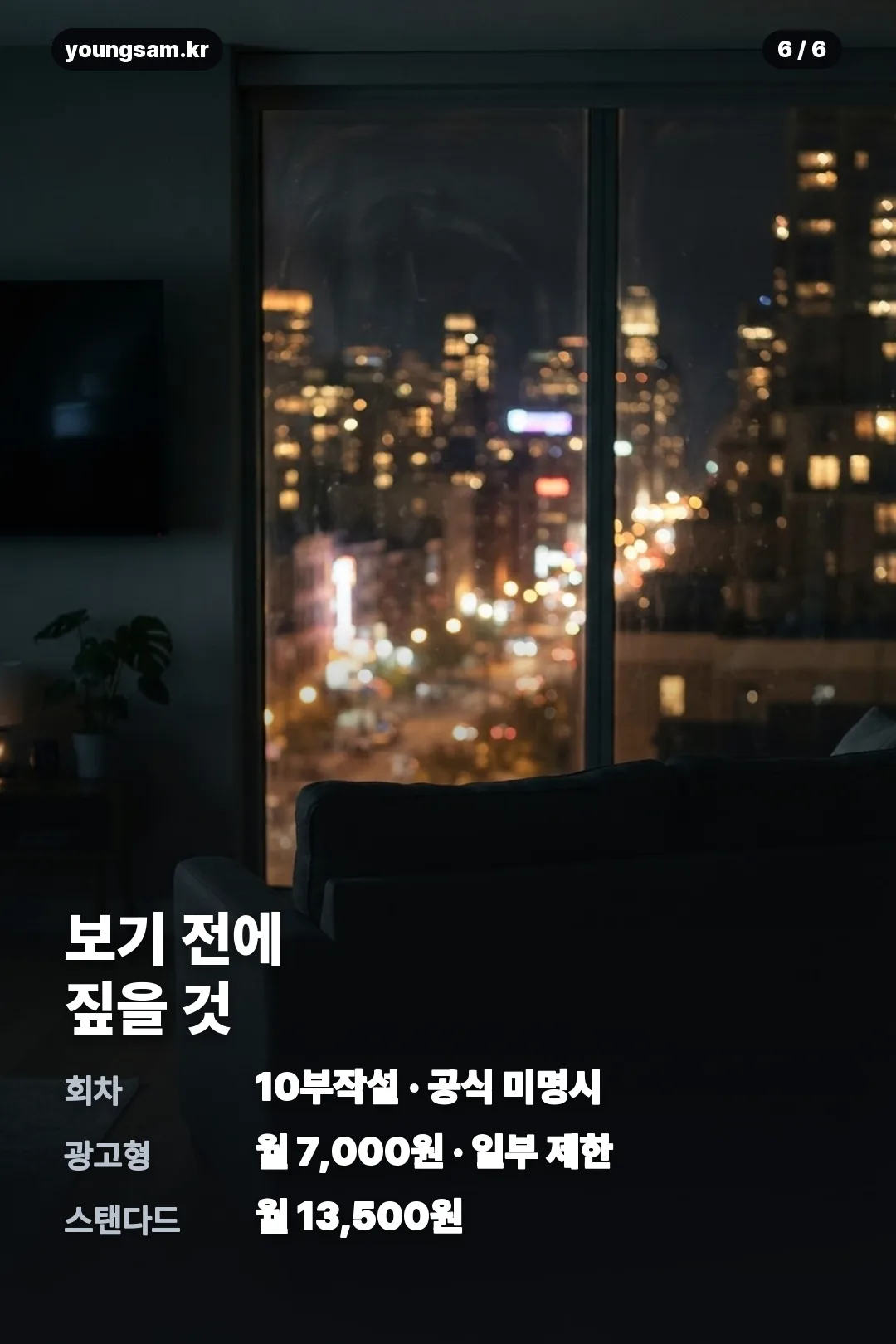 넷플릭스 들쥐 정보 카드 6
