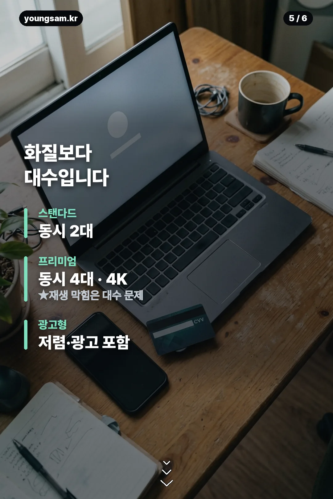 넷플릭스 요금제 변경 정리 카드 5