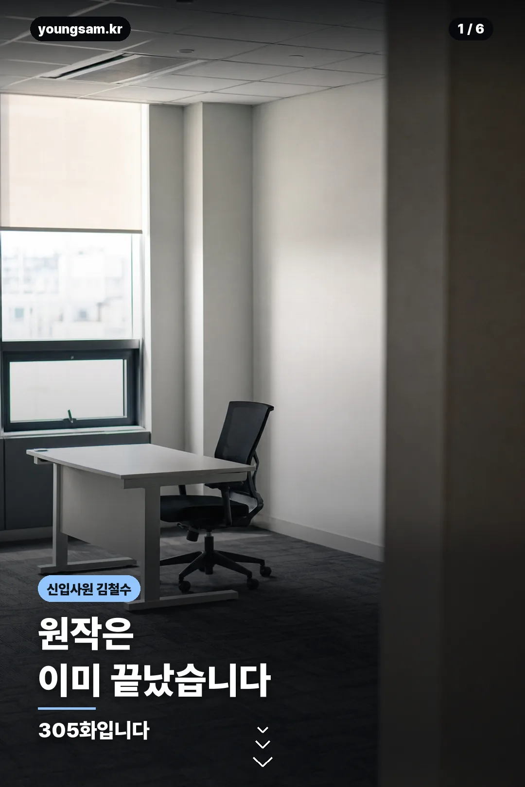 신입사원 김철수 카드뉴스 1