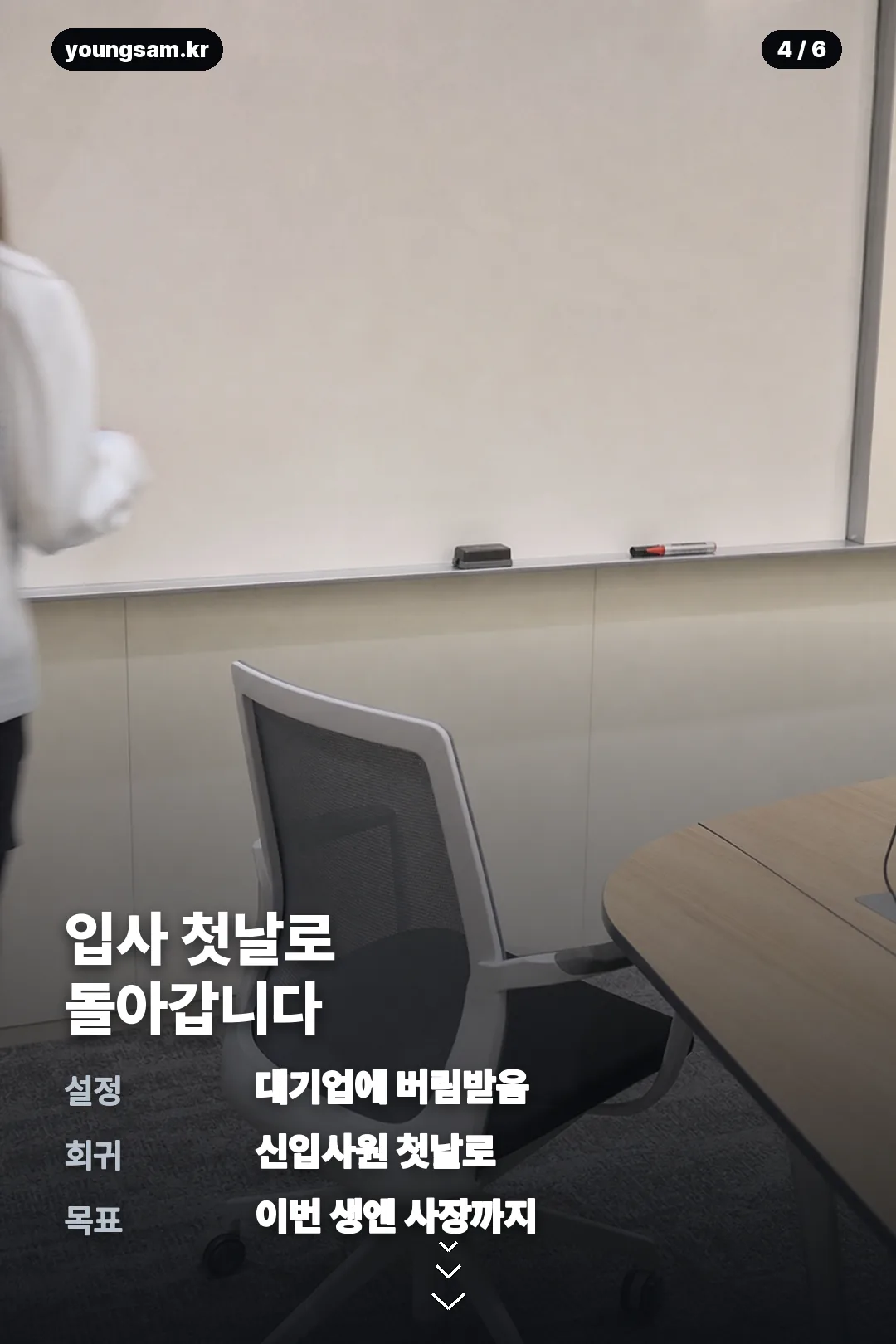 신입사원 김철수 카드뉴스 4