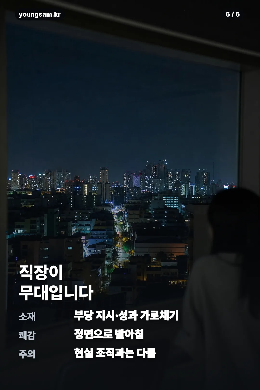 신입사원 김철수 카드뉴스 6