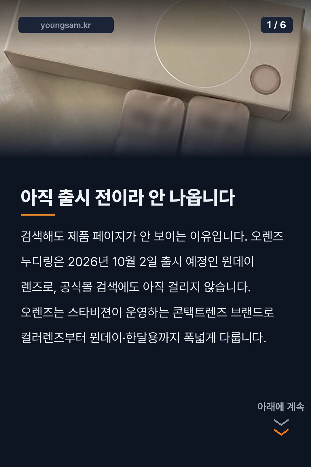 오렌즈 누디링 카드뉴스 1