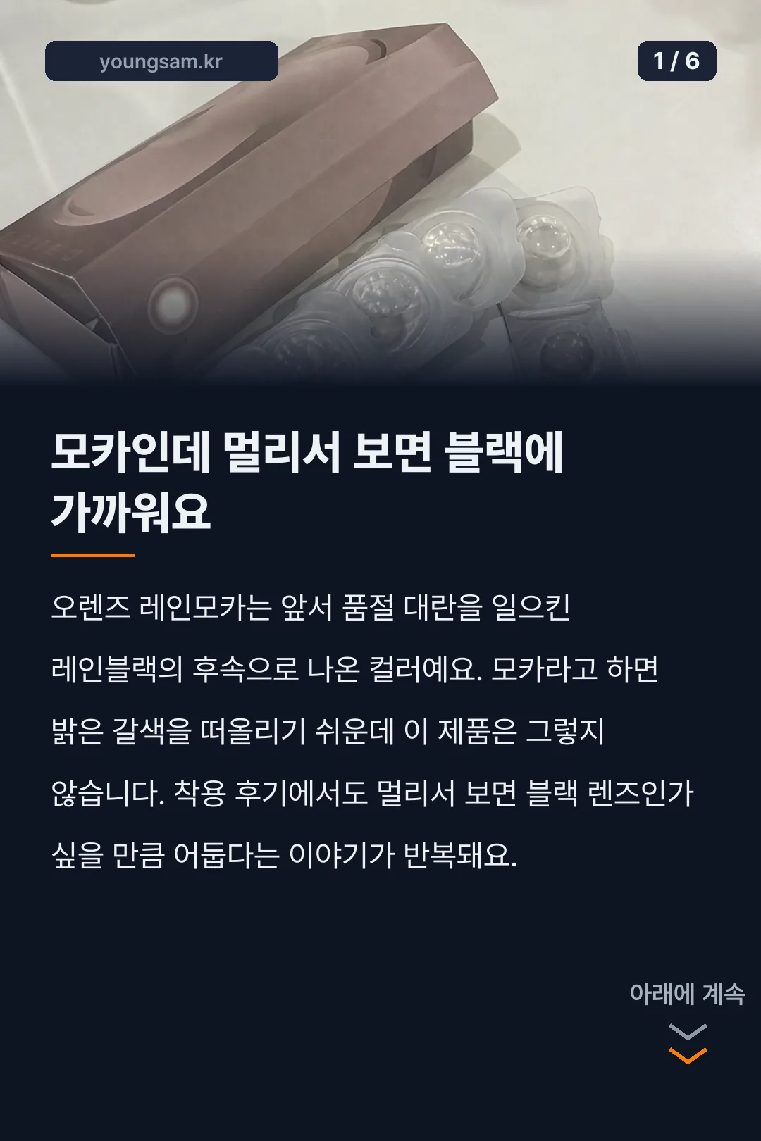 오렌즈 레인모카 카드뉴스 1