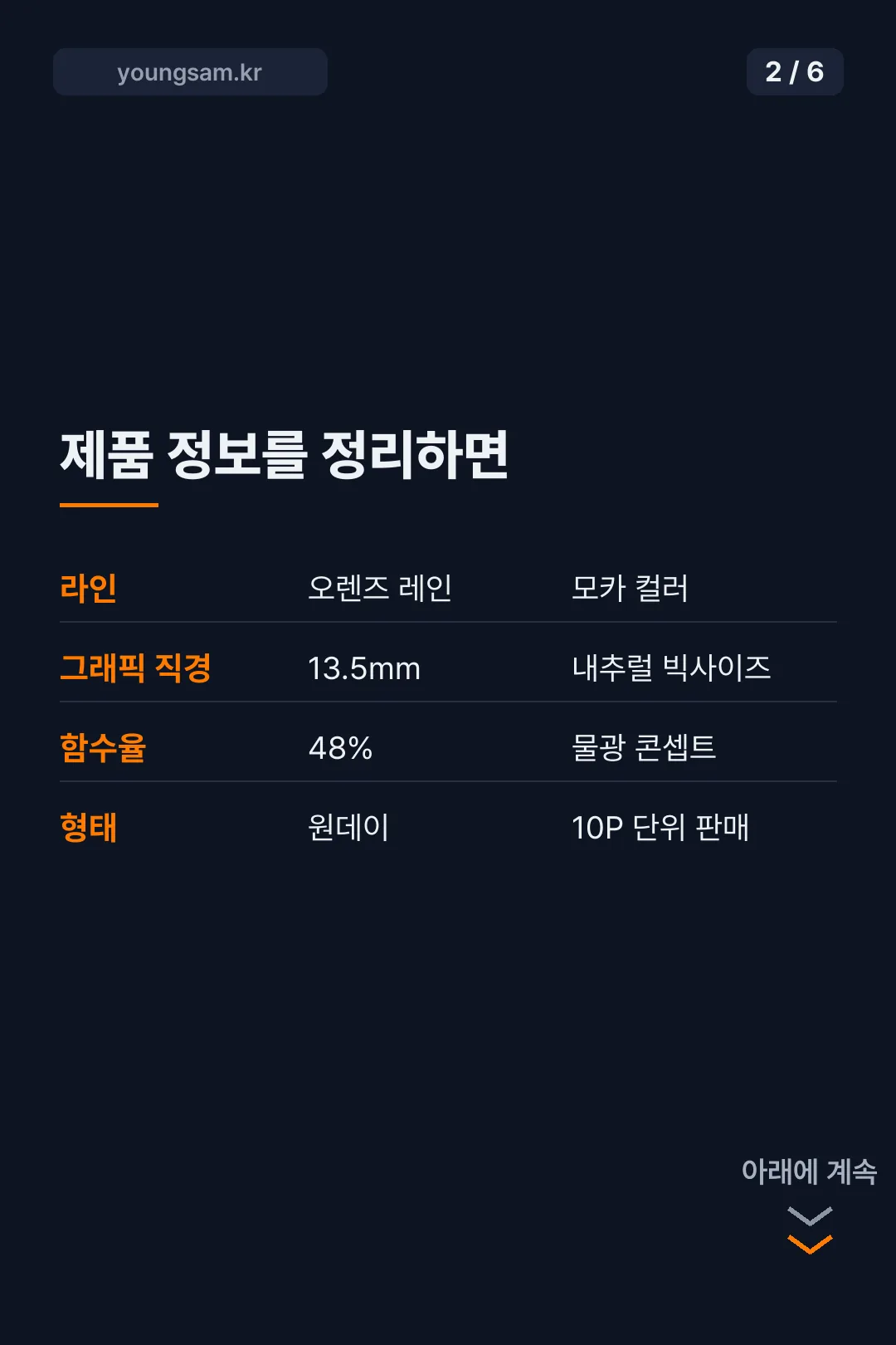 오렌즈 레인모카 카드뉴스 2
