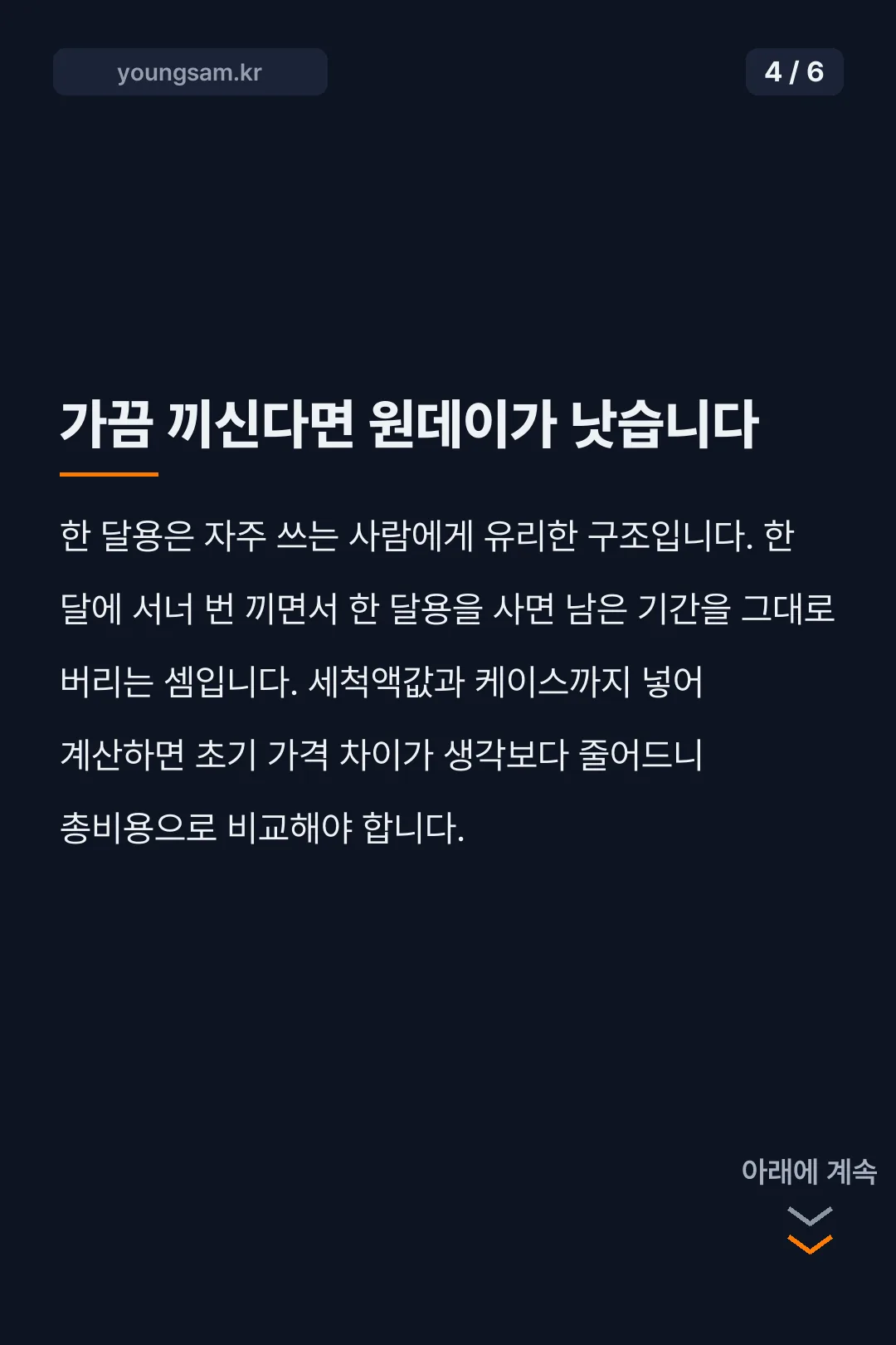 오렌즈 시미퓨어블랙 카드뉴스 4