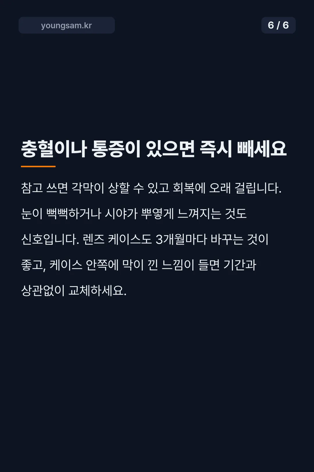 오렌즈 시미퓨어블랙 카드뉴스 6