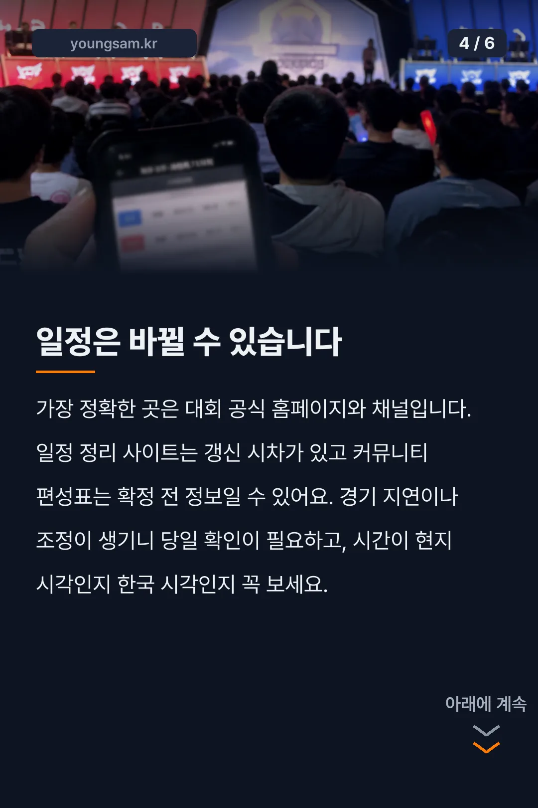 오버워치 월드컵 그룹 스테이지 카드뉴스 4