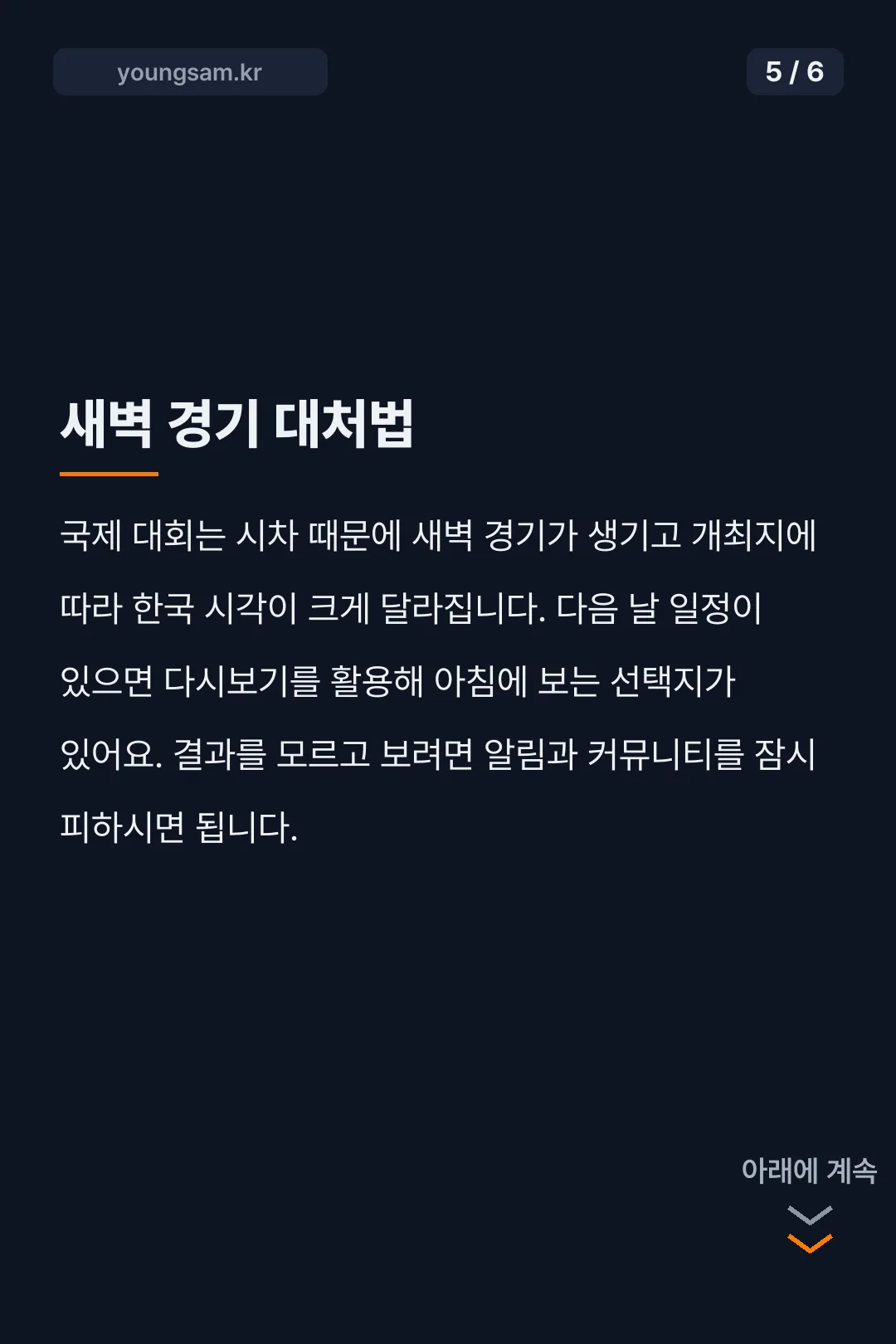 오버워치 월드컵 그룹 스테이지 카드뉴스 5