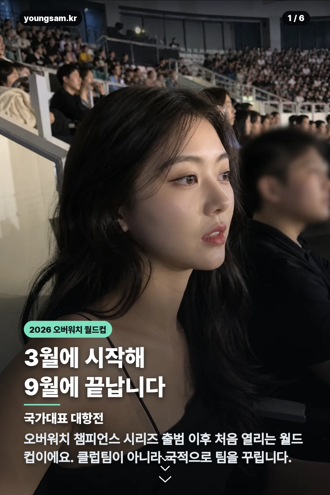 오버워치 월드컵 2026 카드뉴스 1