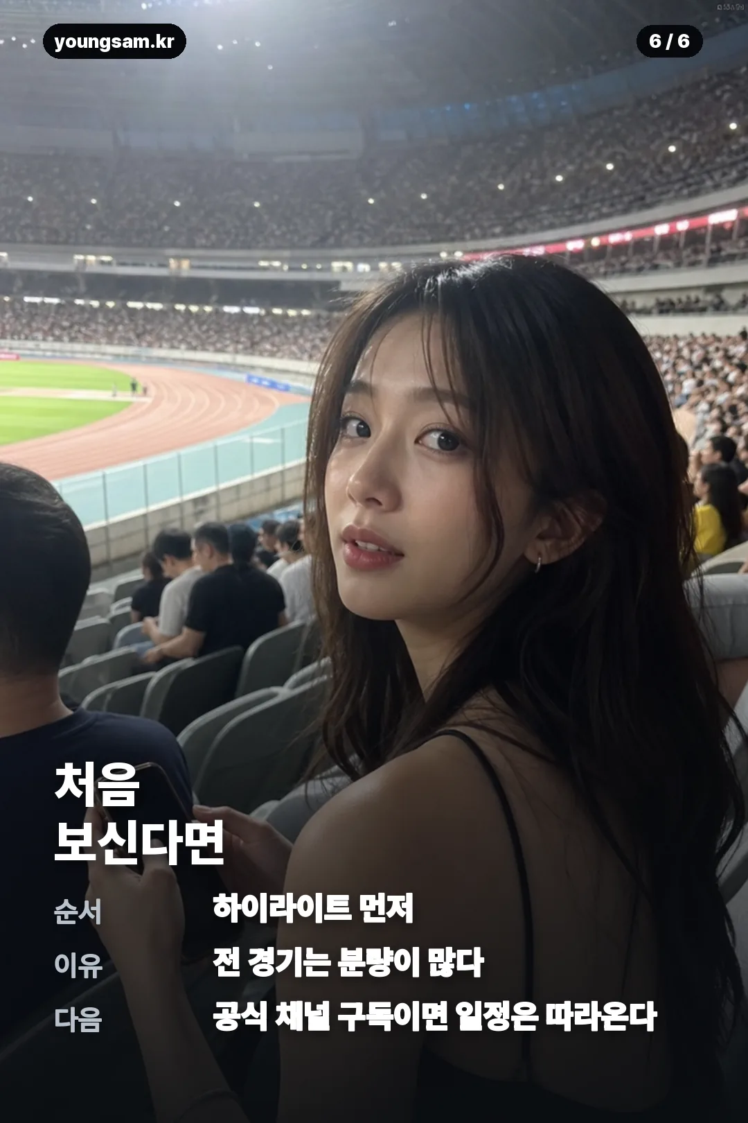 오버워치 월드컵 2026 카드뉴스 6