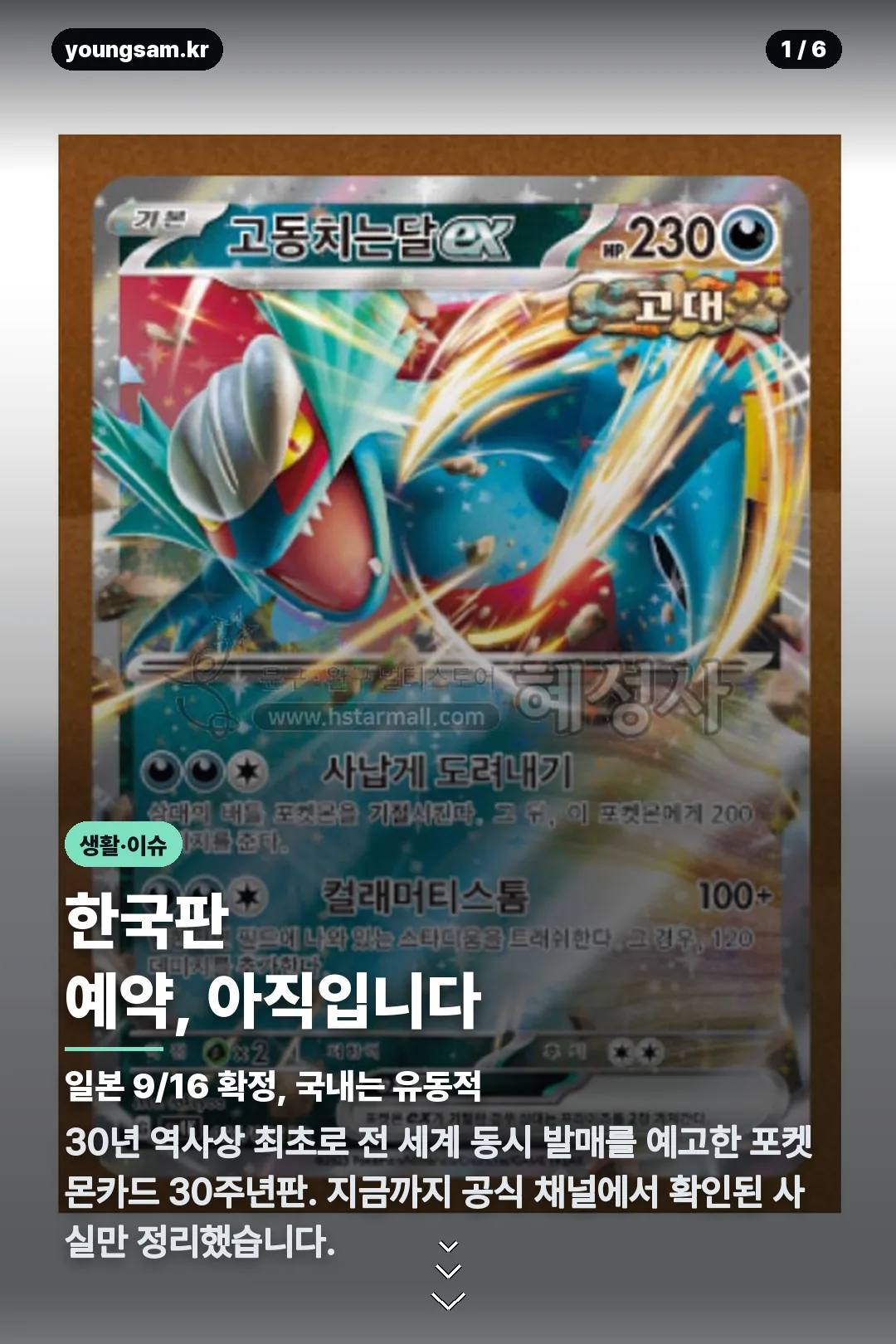 포켓몬카드 30주년 한국판 예약 카드뉴스 1