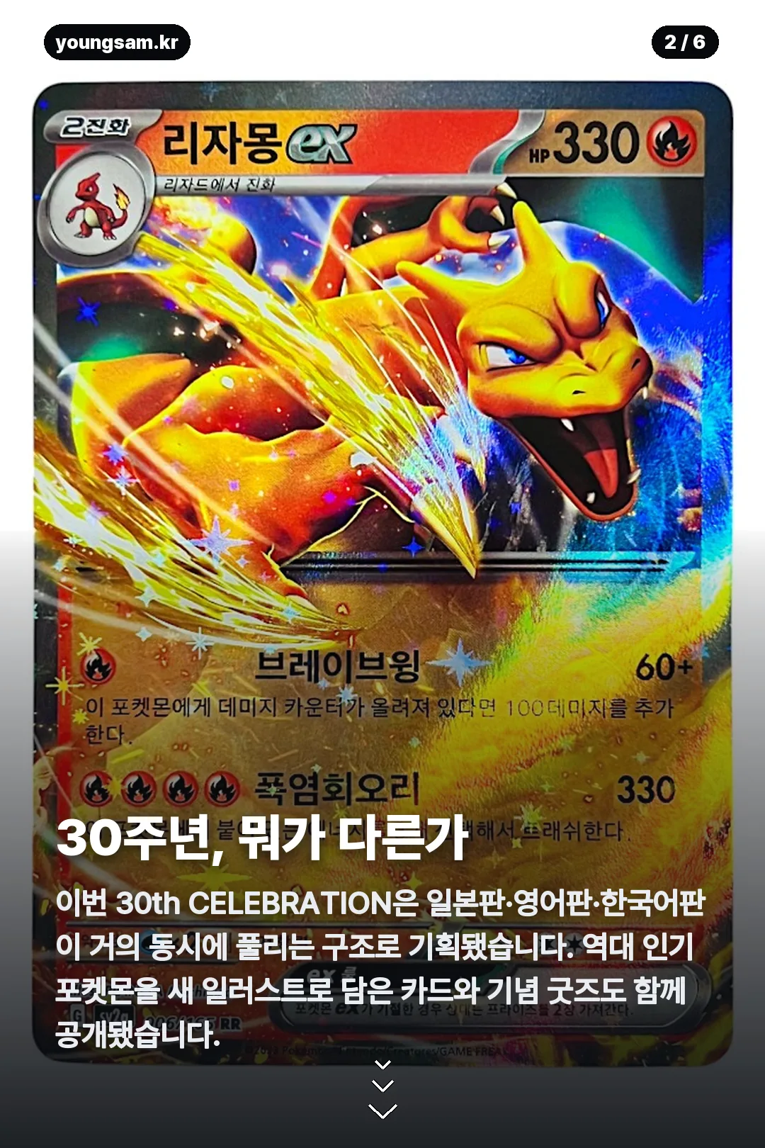 포켓몬카드 30주년 한국판 예약 카드뉴스 2