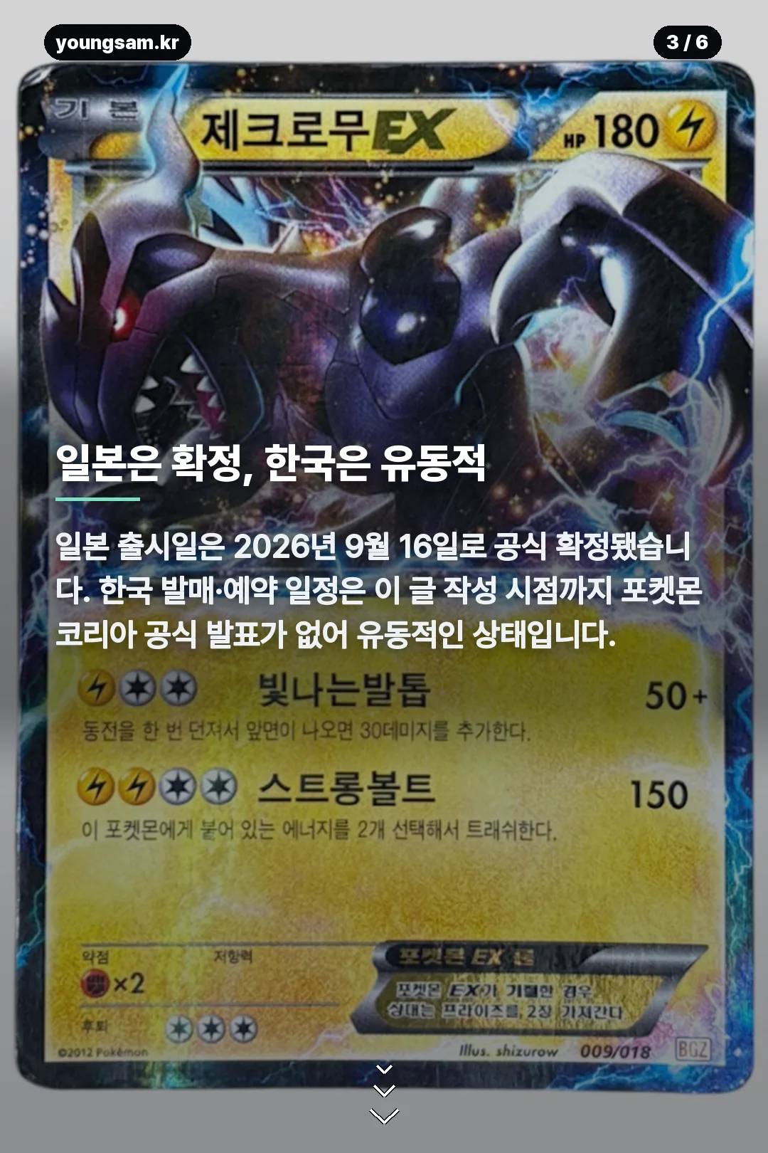 포켓몬카드 30주년 한국판 예약 카드뉴스 3