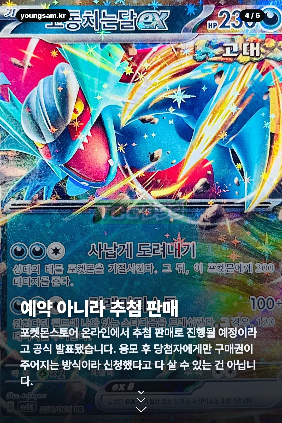 포켓몬카드 30주년 한국판 예약 카드뉴스 4