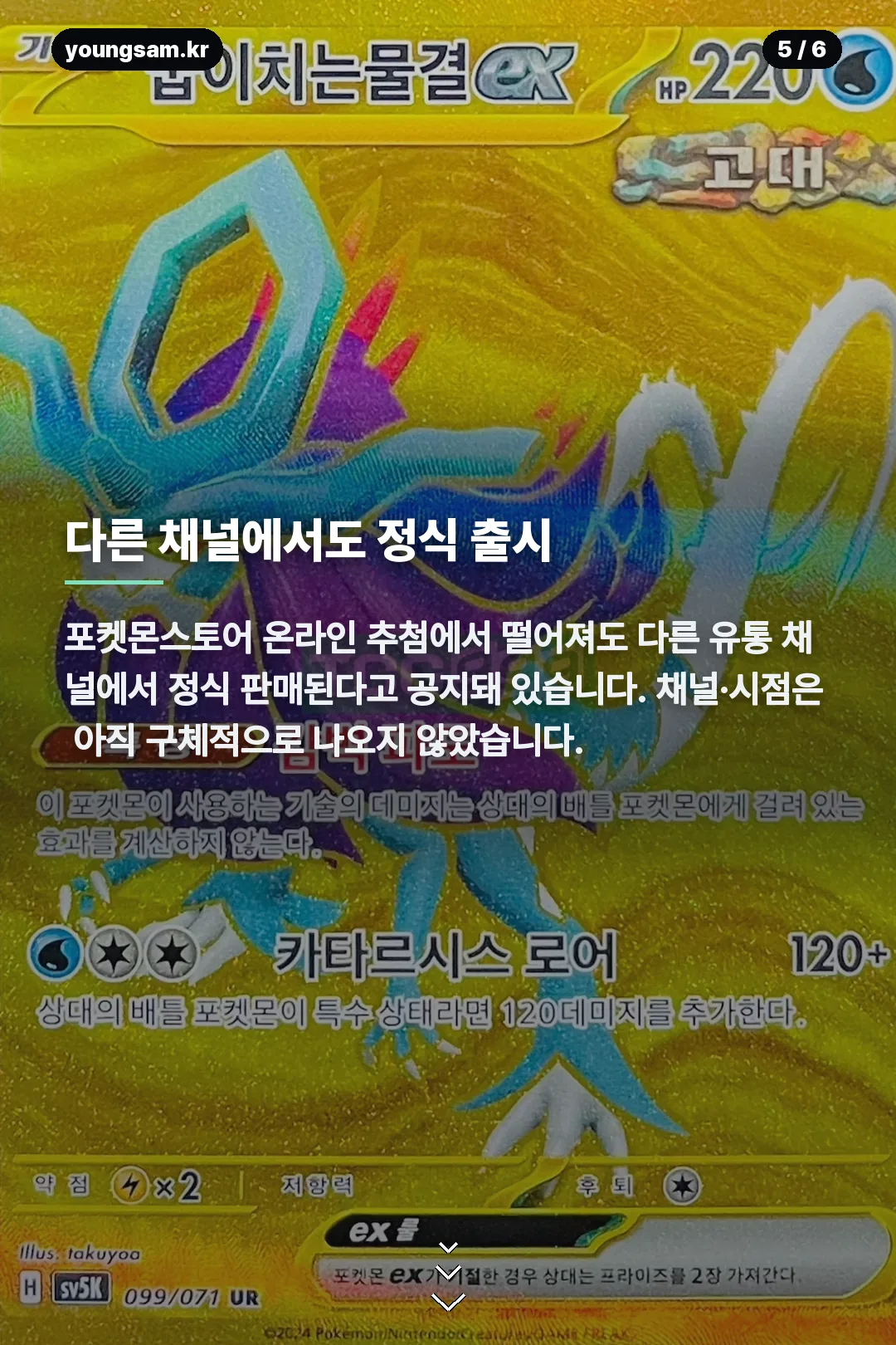 포켓몬카드 30주년 한국판 예약 카드뉴스 5