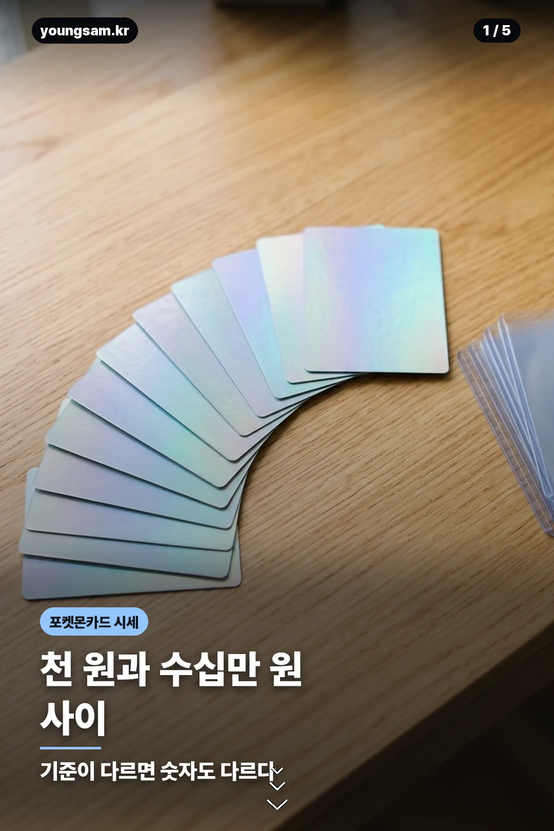 포켓몬카드 시세 확인 안내 카드 1