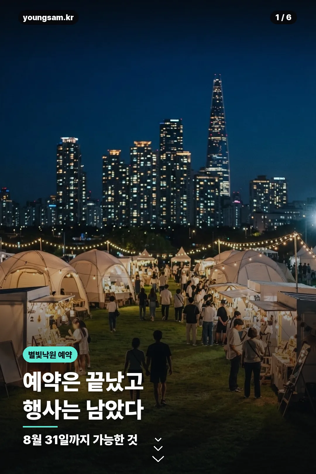 포켓몬 별빛낙원 예약 마감 이후 안내 카드 1