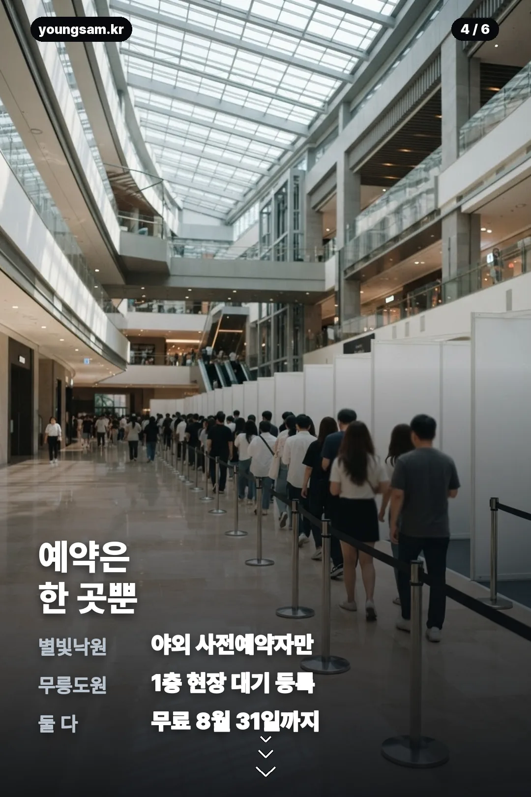 포켓몬 별빛낙원 예약 마감 이후 안내 카드 4