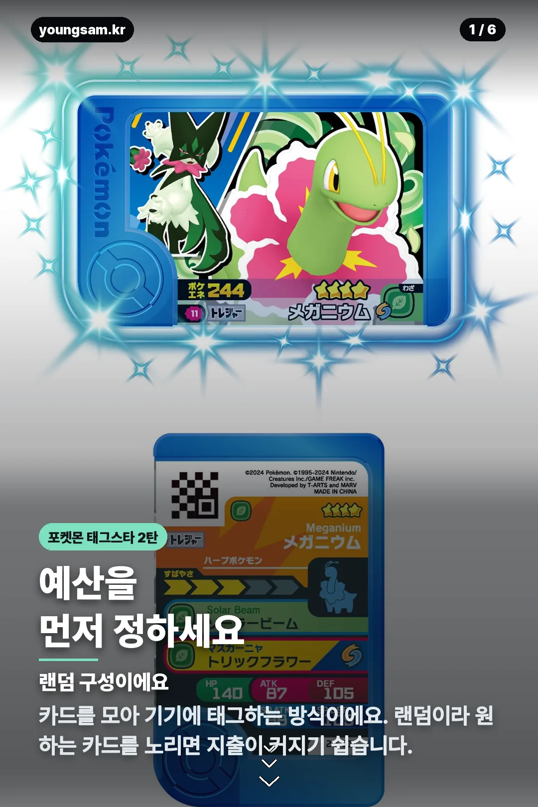포켓몬 태그스타 2탄 카드뉴스 1