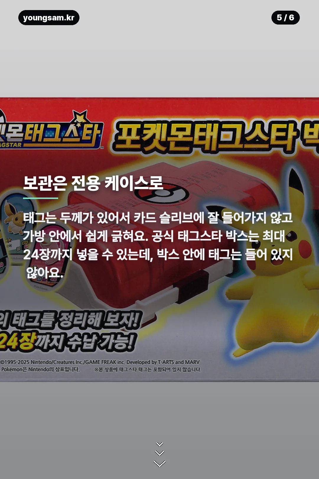 포켓몬 태그스타 서포트 카드 카드뉴스 5