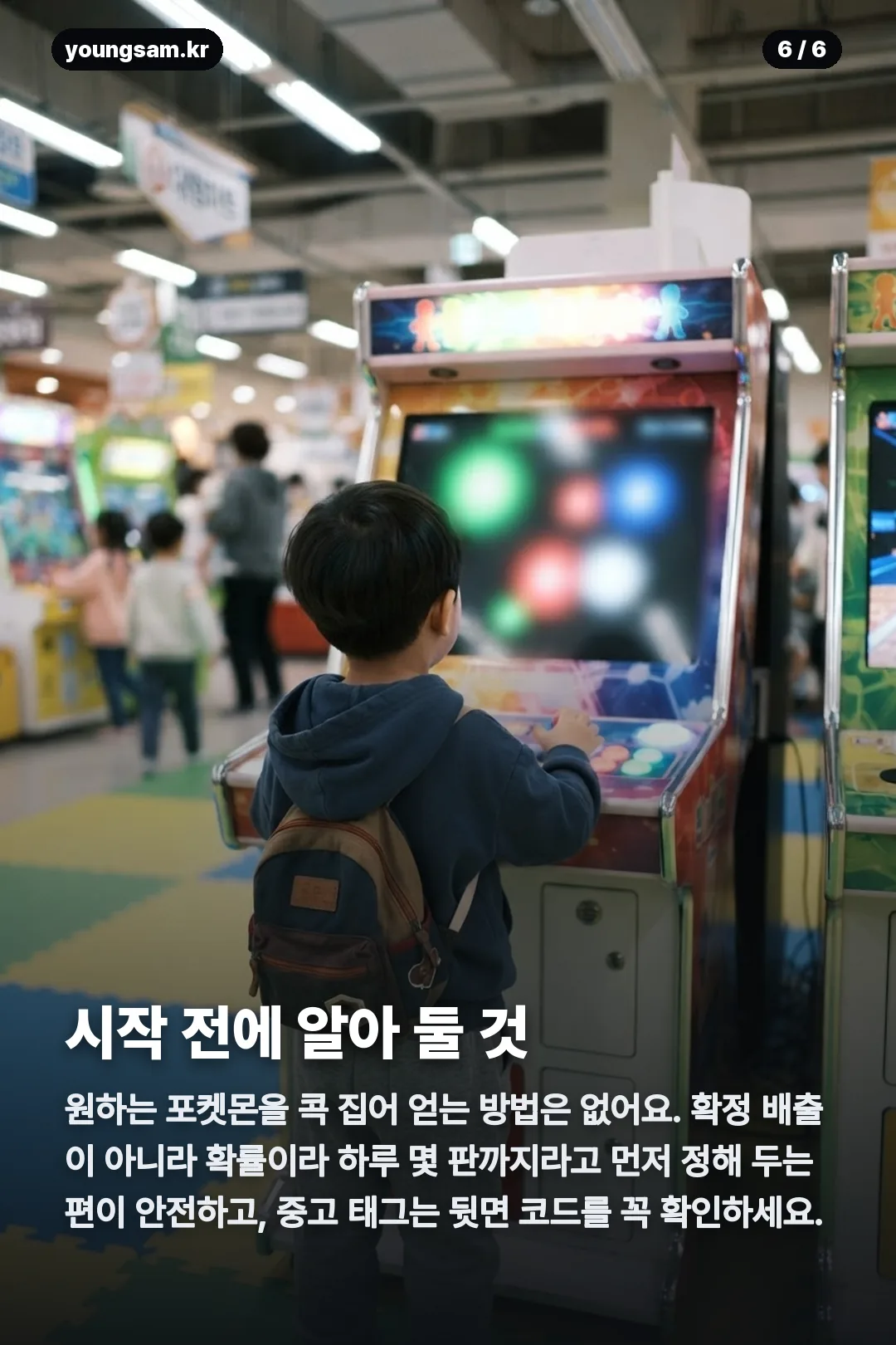 포켓몬 태그스타 서포트 카드 카드뉴스 6