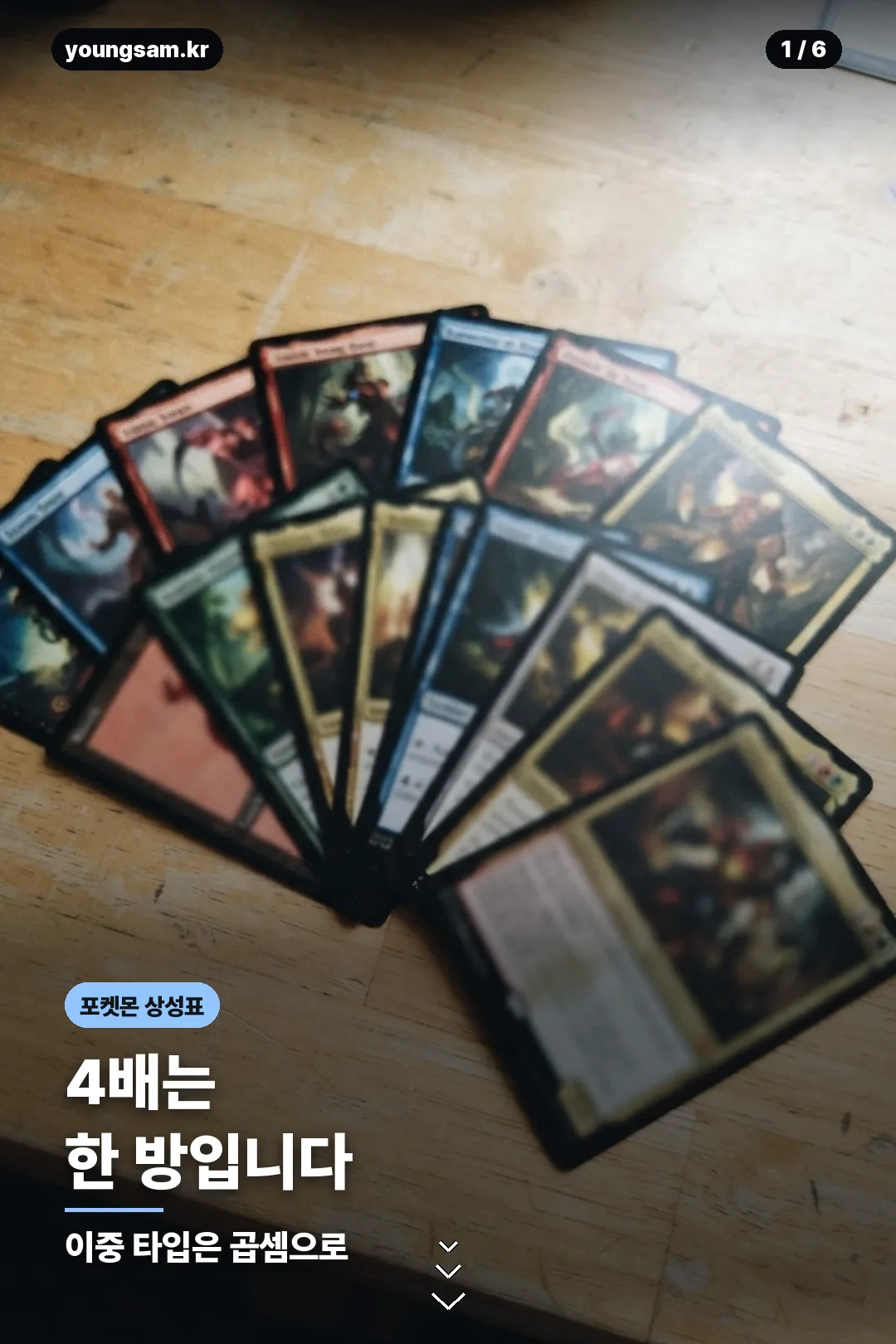 포켓몬 타입 상성 카드 1