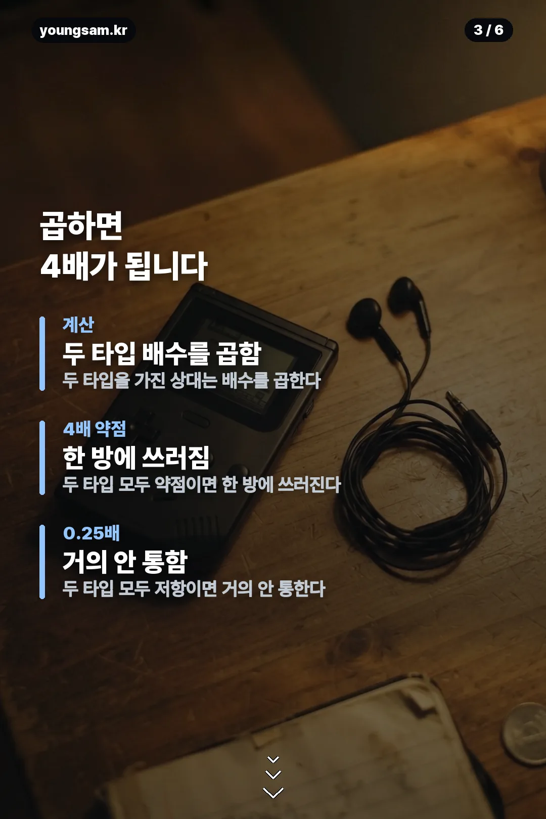 포켓몬 타입 상성 카드 3