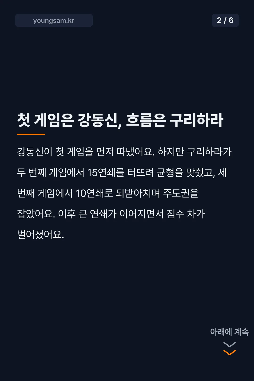 뿌요뿌요 아시안게임 결승 카드뉴스 2