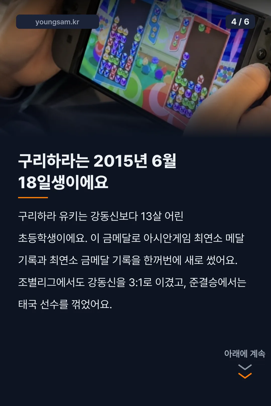 뿌요뿌요 아시안게임 결승 카드뉴스 4