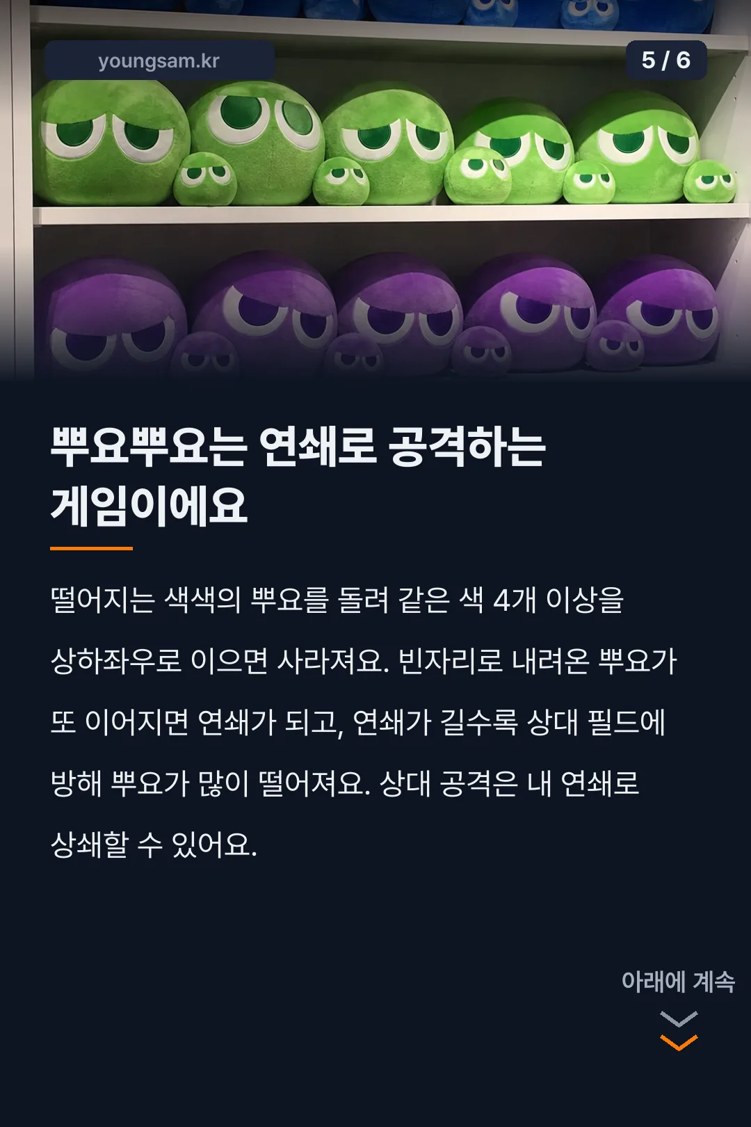 뿌요뿌요 아시안게임 결승 카드뉴스 5