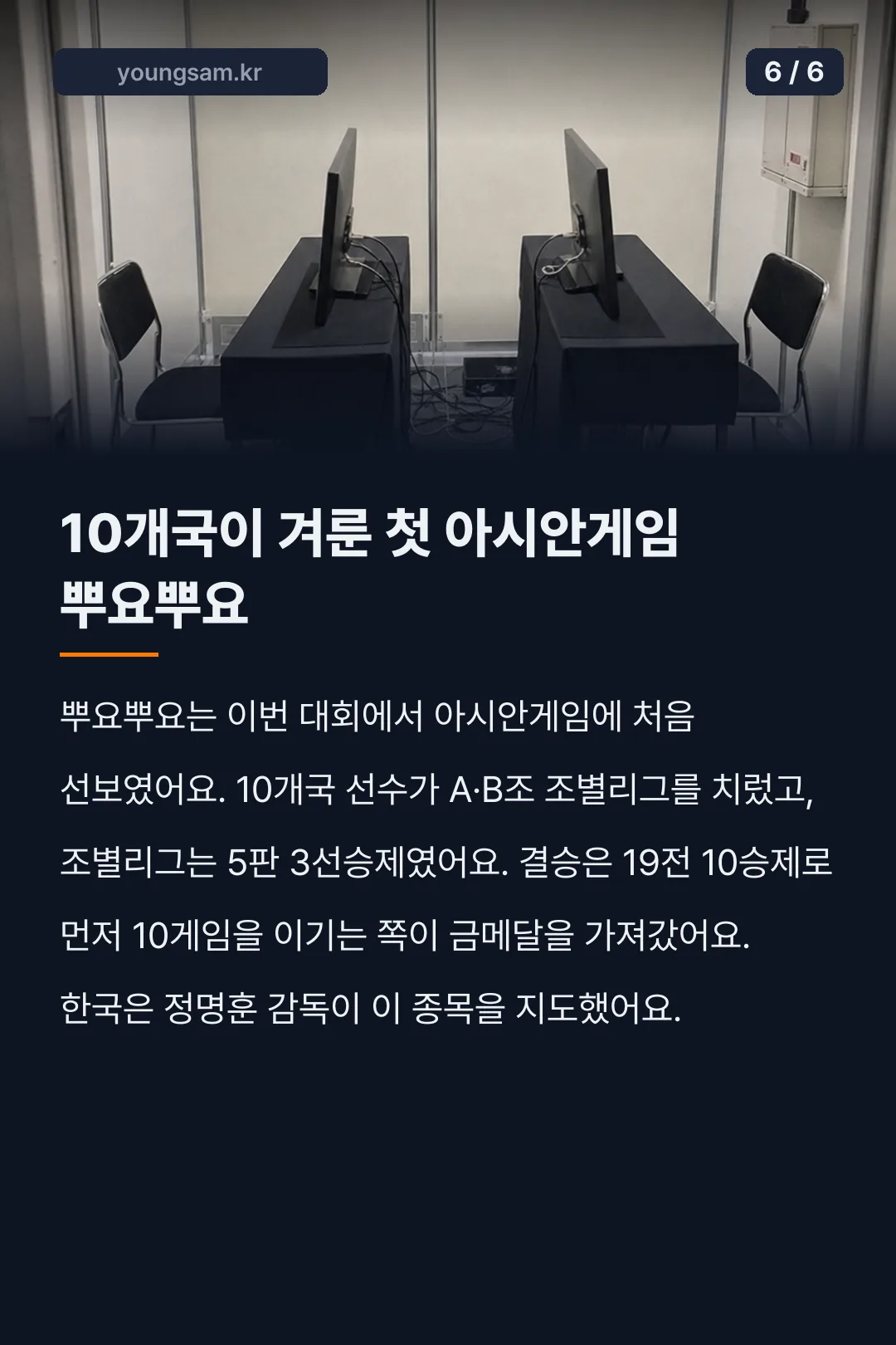 뿌요뿌요 아시안게임 결승 카드뉴스 6