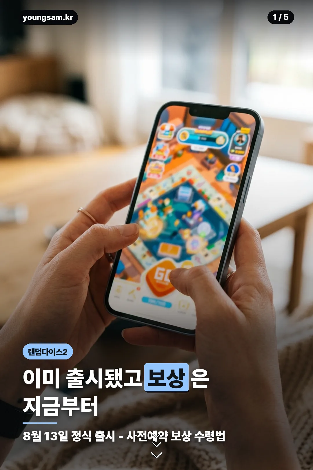 랜덤다이스2 출시 정리 카드 1