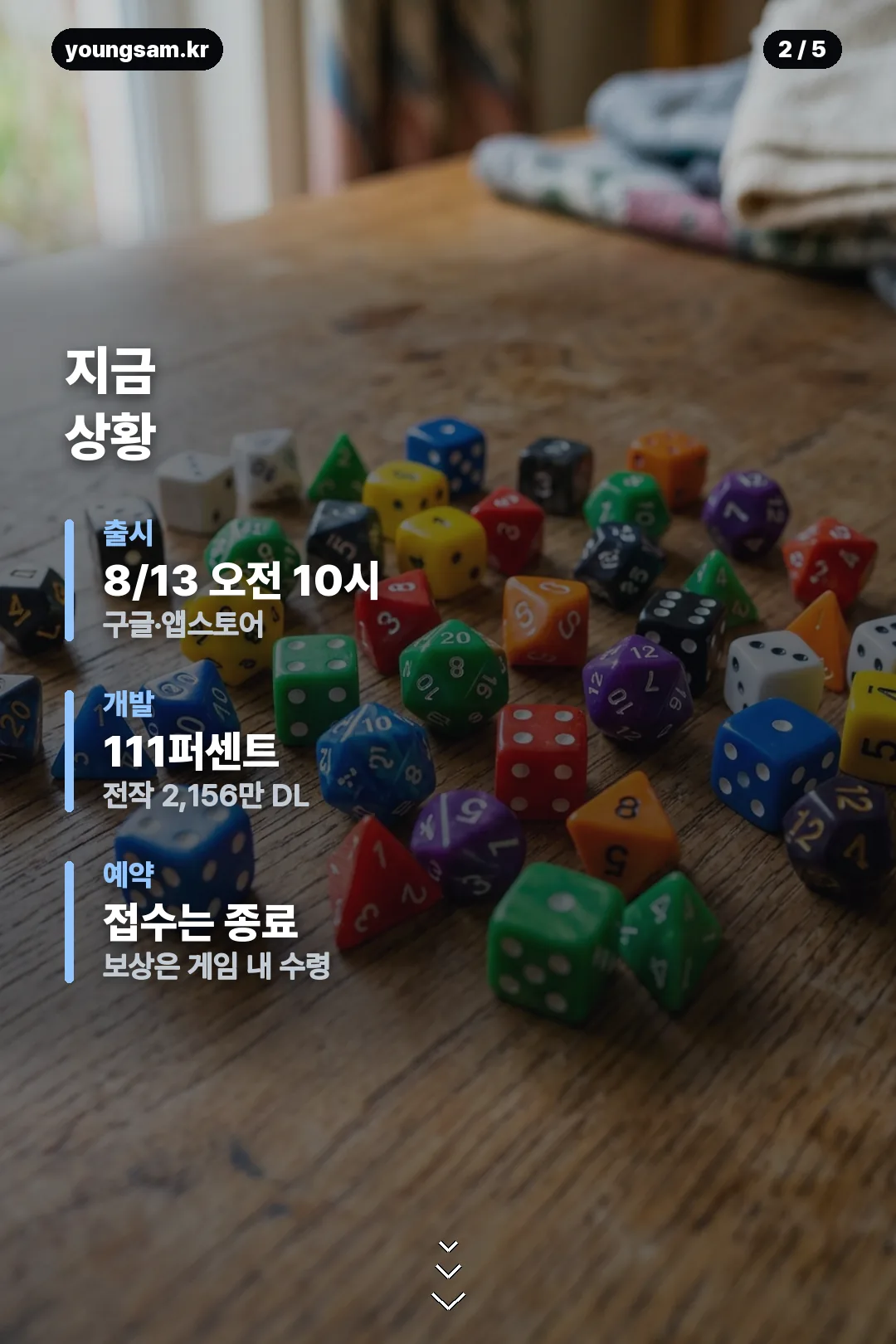 랜덤다이스2 출시 정리 카드 2
