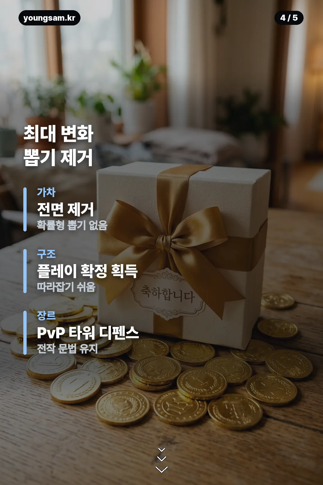 랜덤다이스2 출시 정리 카드 4
