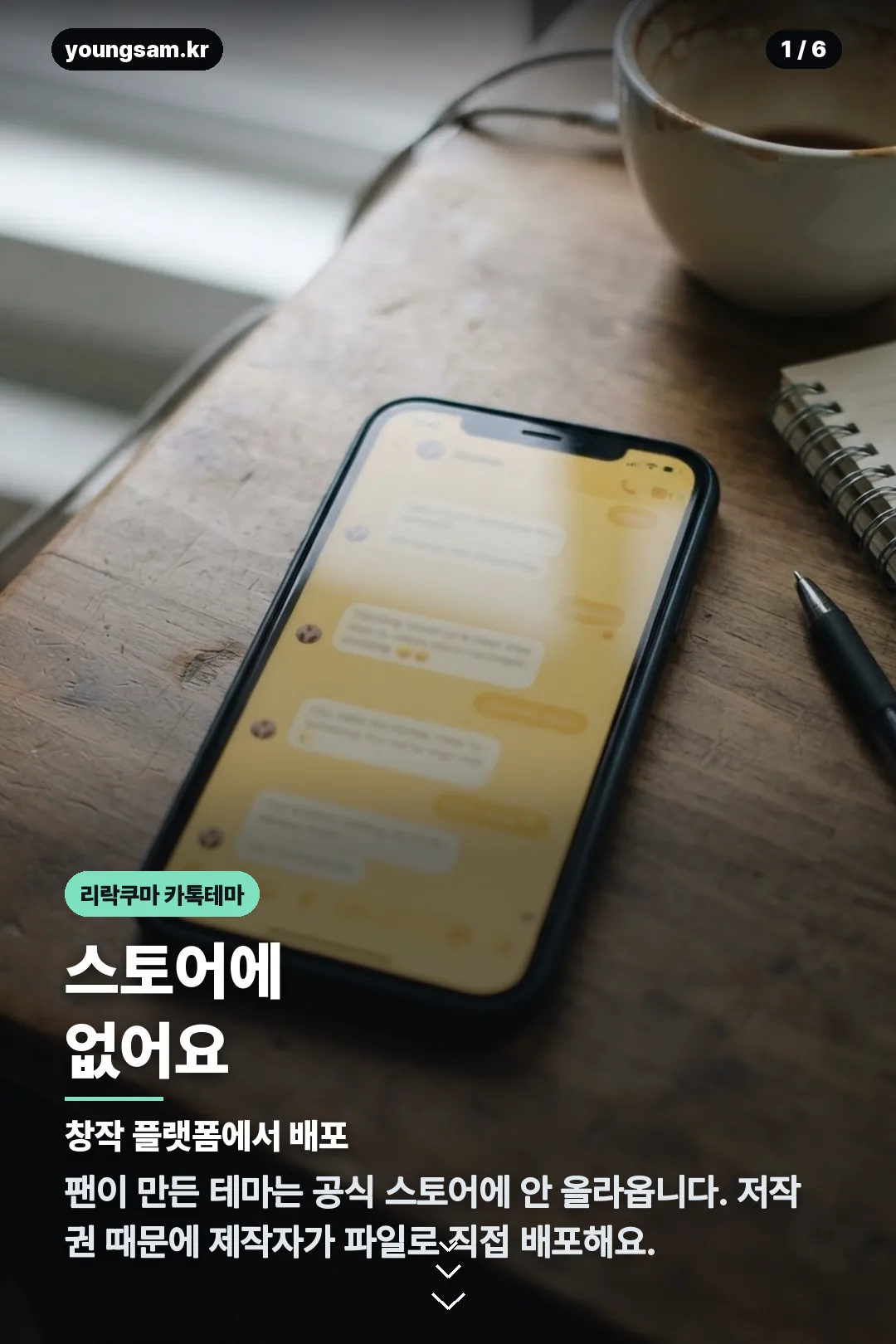 억장리락쿠마 카톡테마 카드뉴스 1