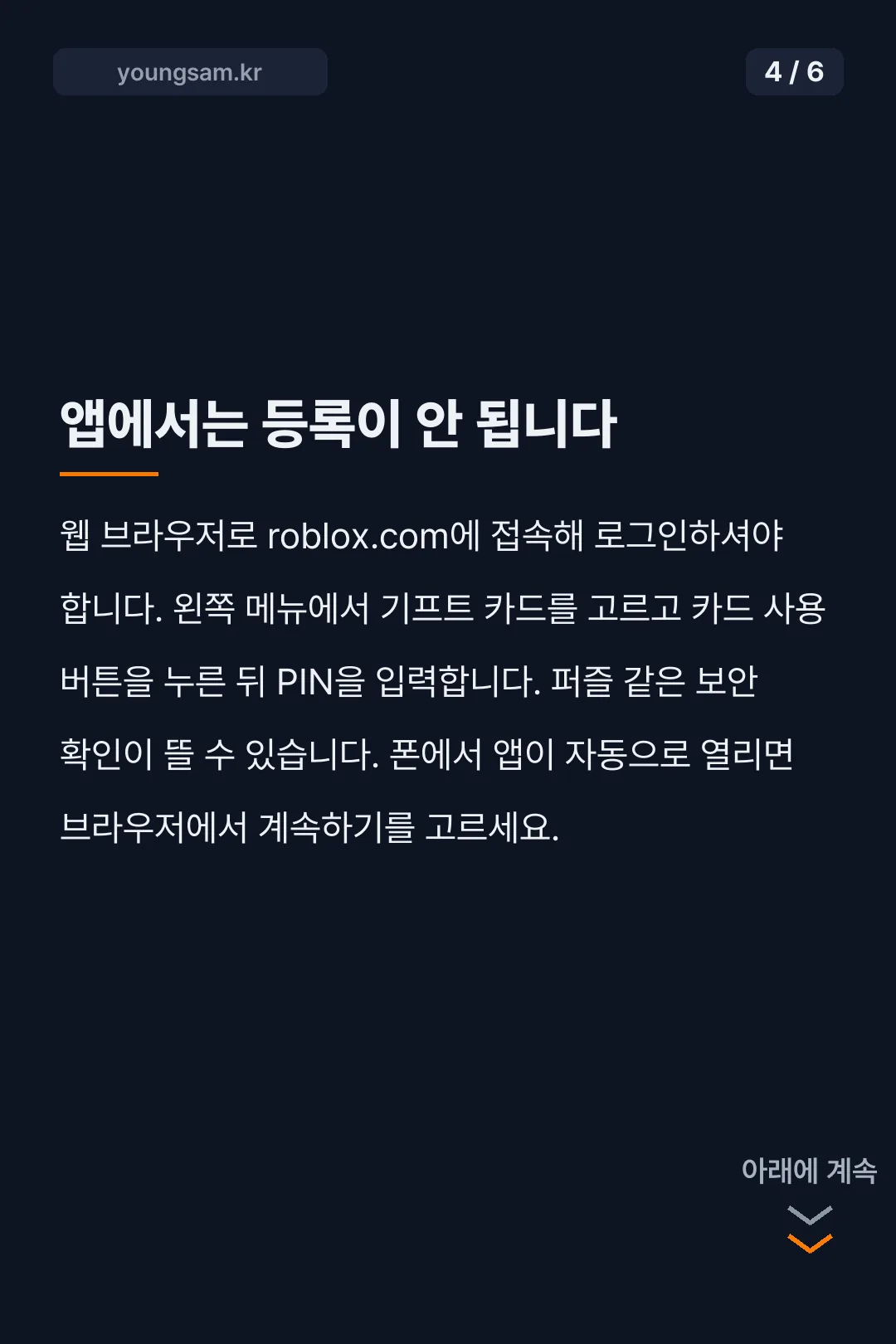로블록스 기프트카드 카드뉴스 4