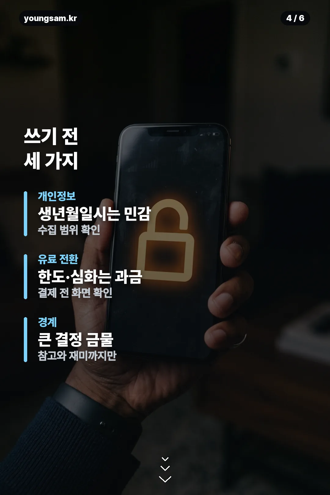 사주도령 앱 이용 안내 카드 4