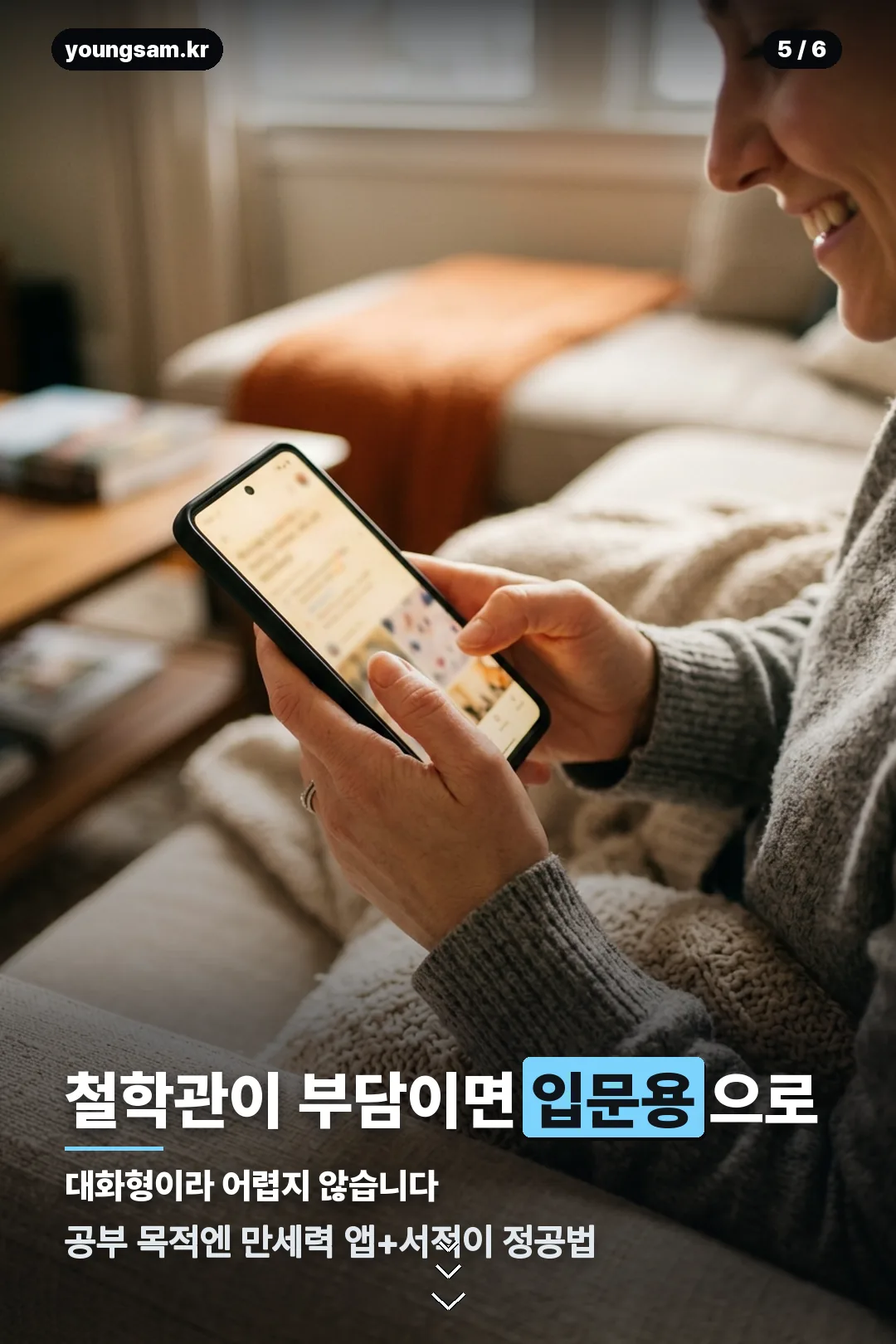 사주도령 앱 이용 안내 카드 5