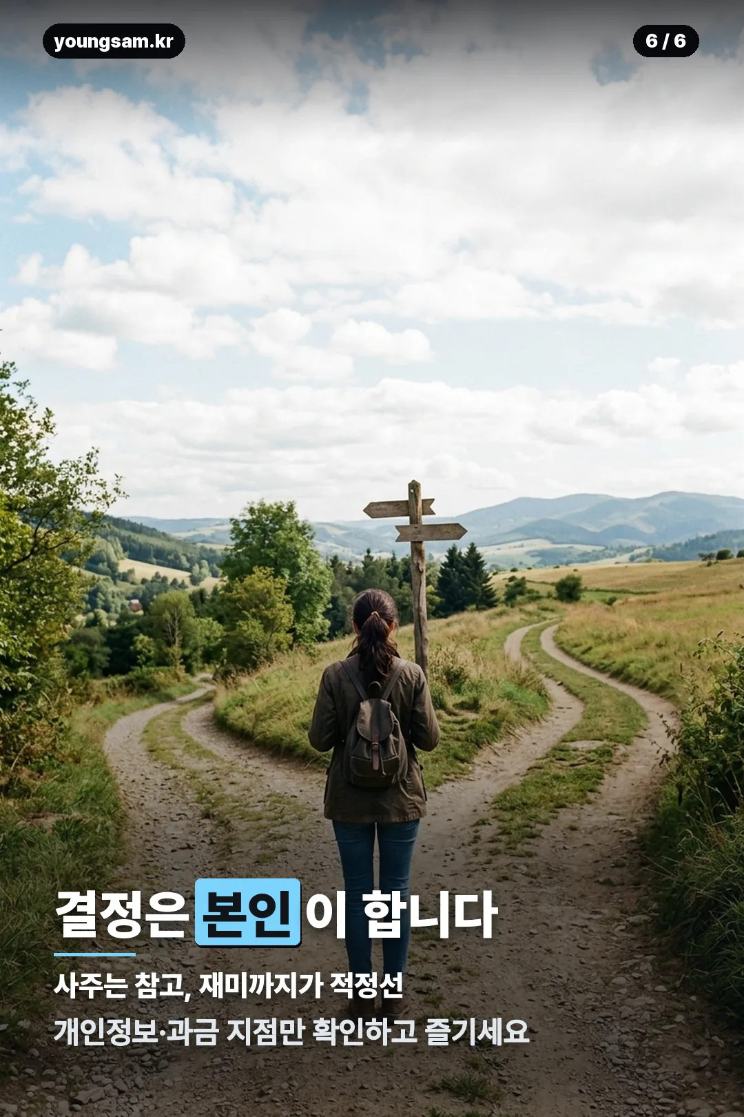 사주도령 앱 이용 안내 카드 6