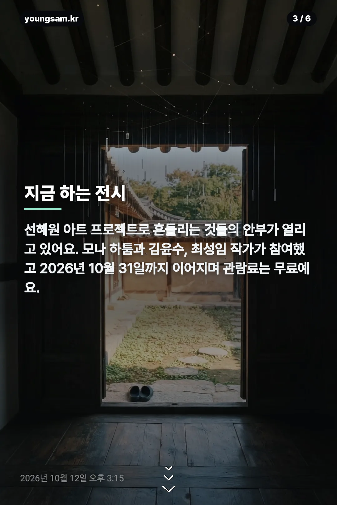 삼청동 선혜원 예약 카드뉴스 3